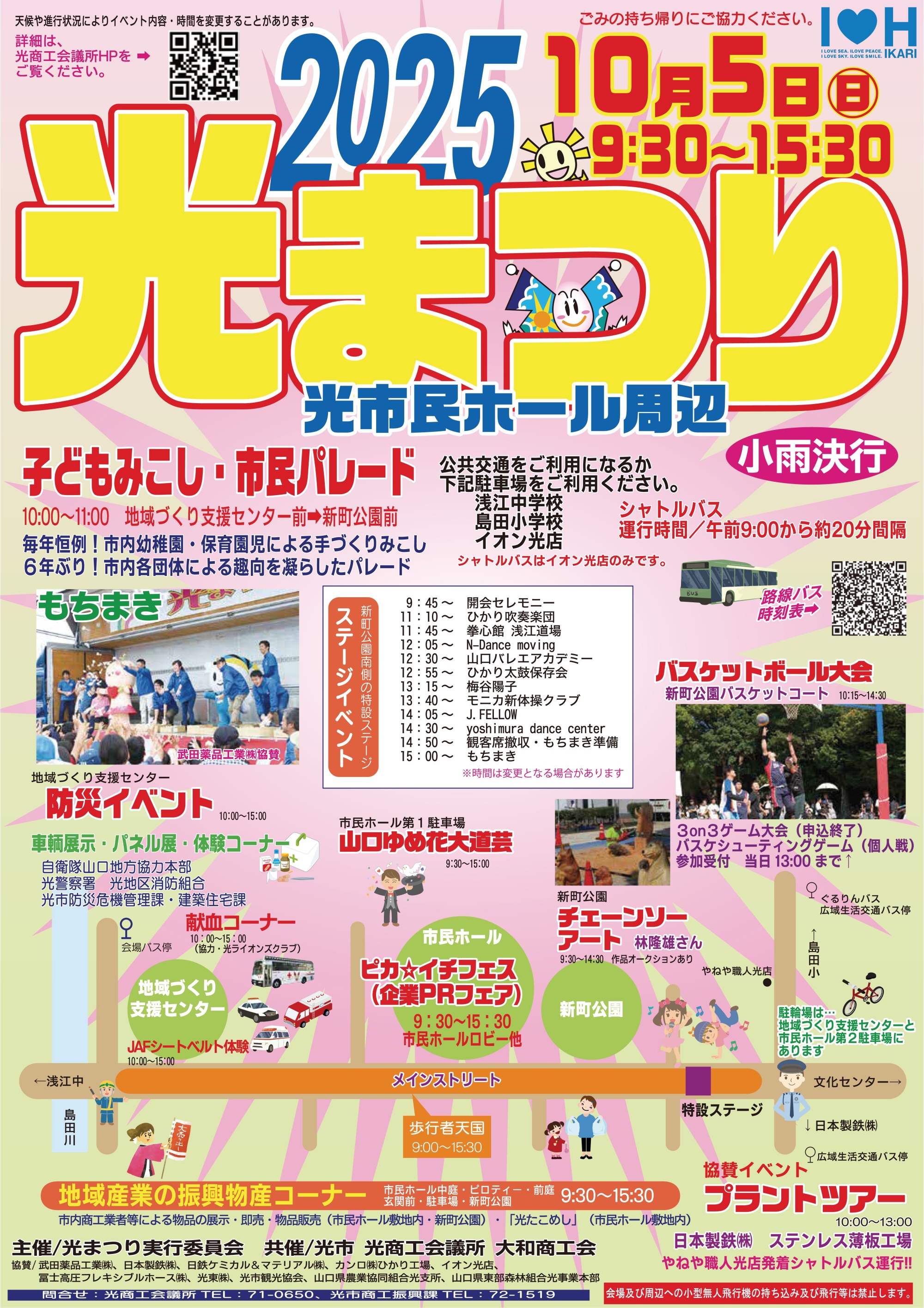 光まつり2025