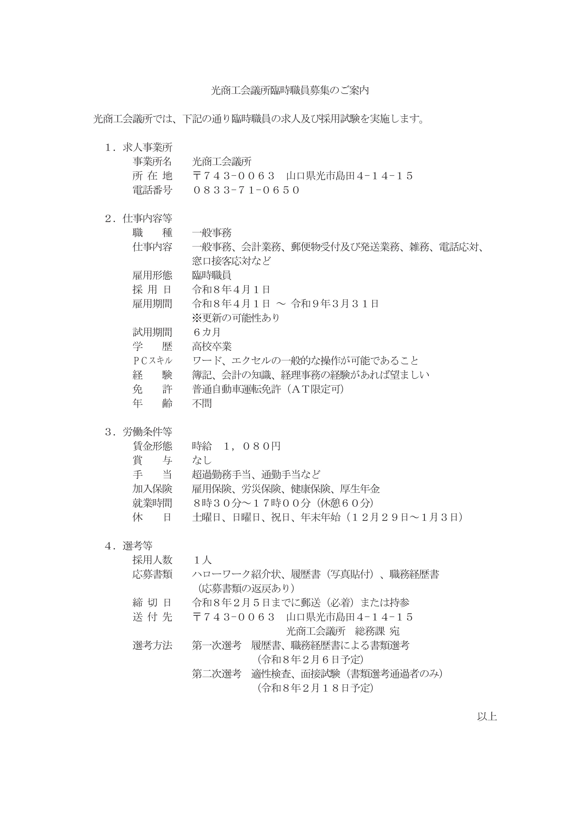 HP求人掲載（臨時職員）