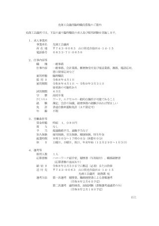 臨時職員募集のご案内