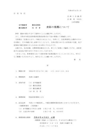 会員事業所従業員表彰式のお知らせ