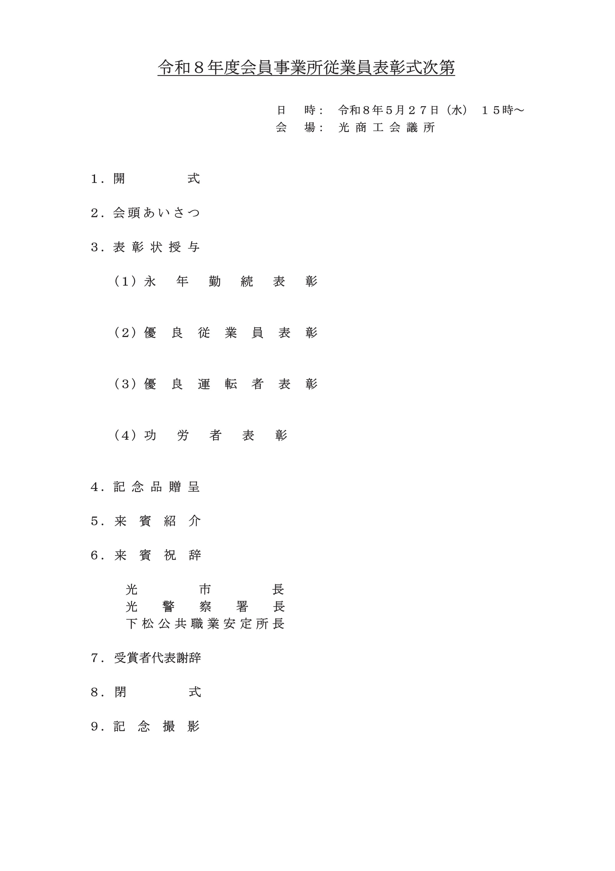 チラシ2枚目 次第