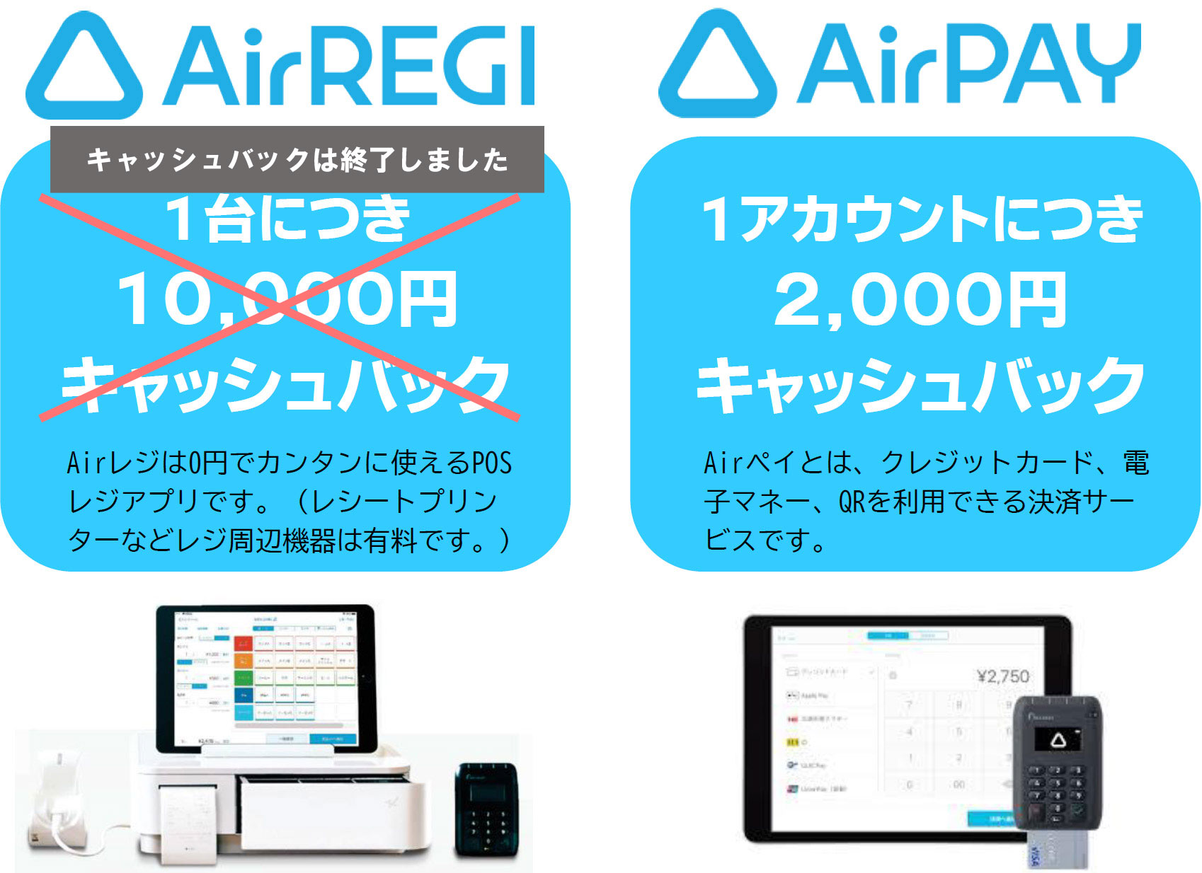 「Airビジネスツール導入でのキャッシュバックを行います」関連画像