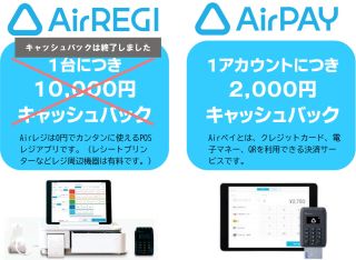 Airビジネスツール導入でのキャッシュバックを行います