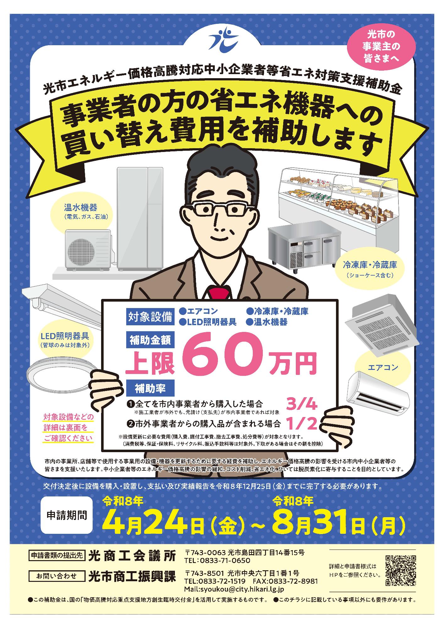 「光市エネルギー価格高騰対応中小企業者等省エネ対策支援補助金」関連画像