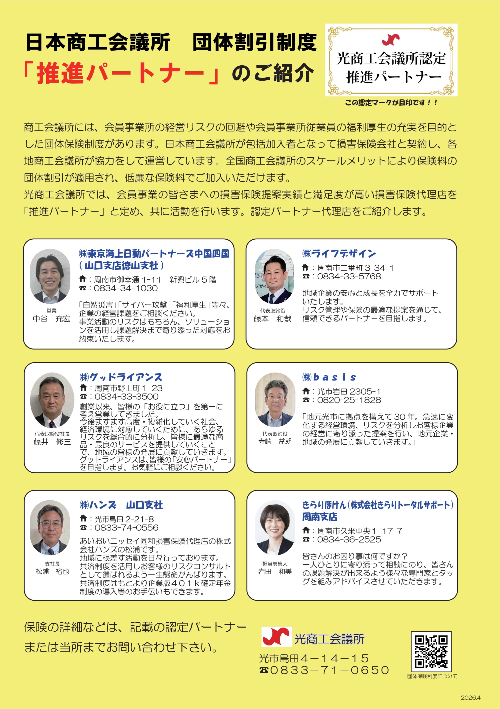 チラシ表面2026