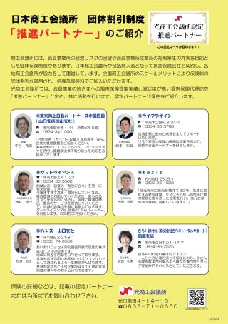 日本商工会議所 団体保険制度 認定パートナーのご紹介