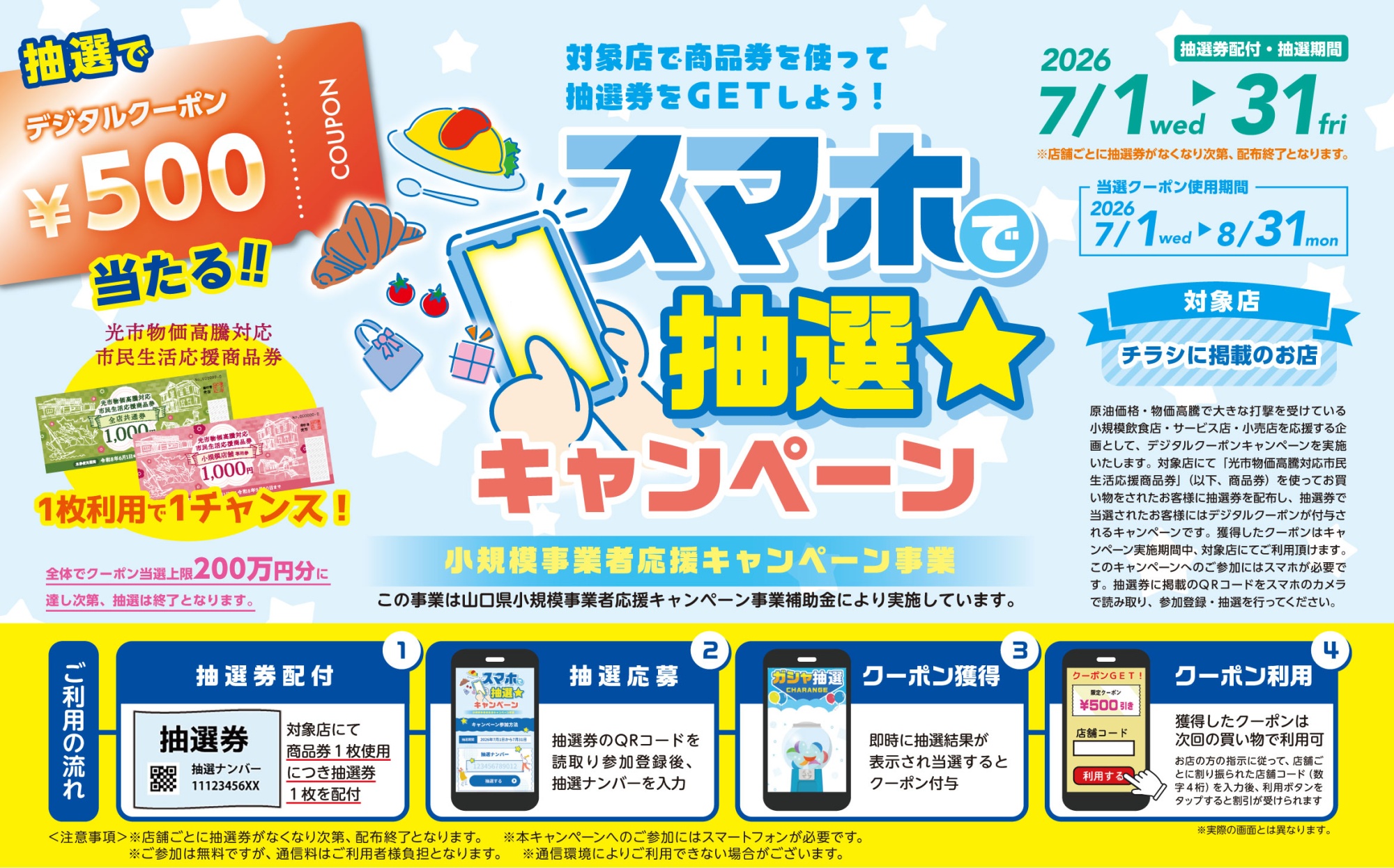 HPスマホで抽選