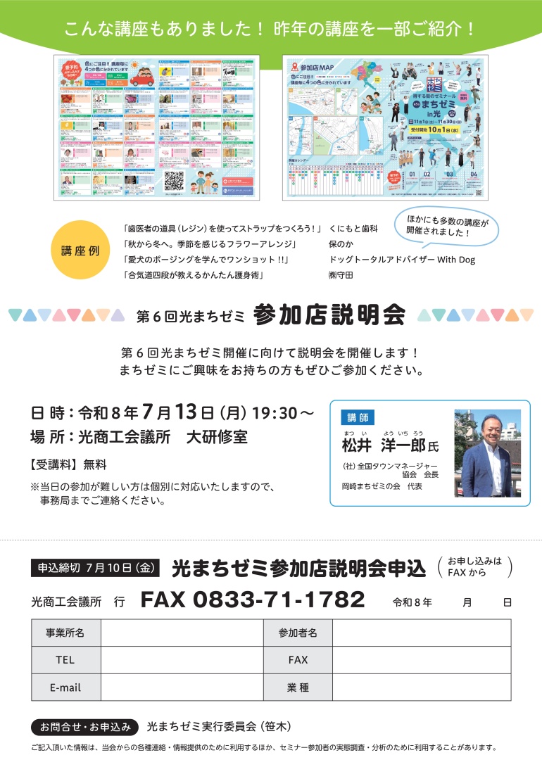 光まちゼミ参加説明会開催のご案内関連画像