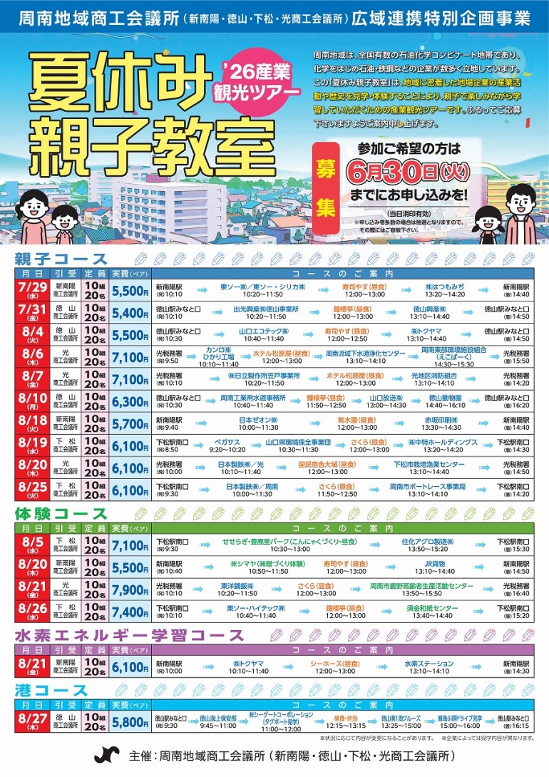2026産業観光ツアーのご案内関連画像