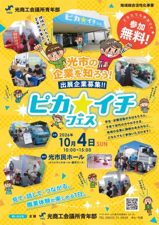 「企業PRフェア2026」出展募集のお知らせ
