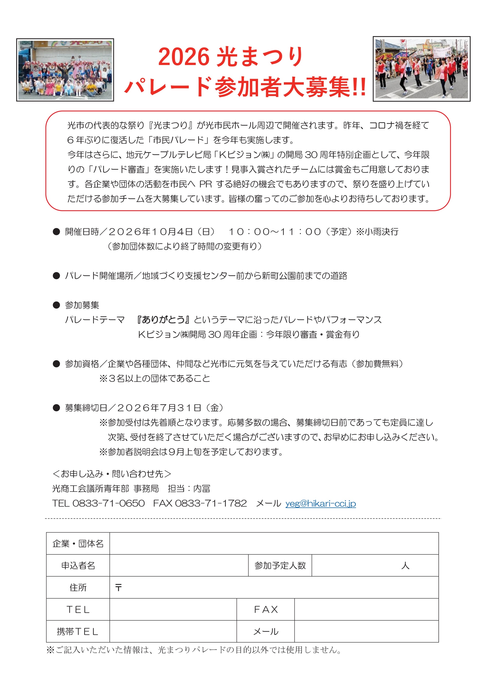 2026パレードチラシ（案）