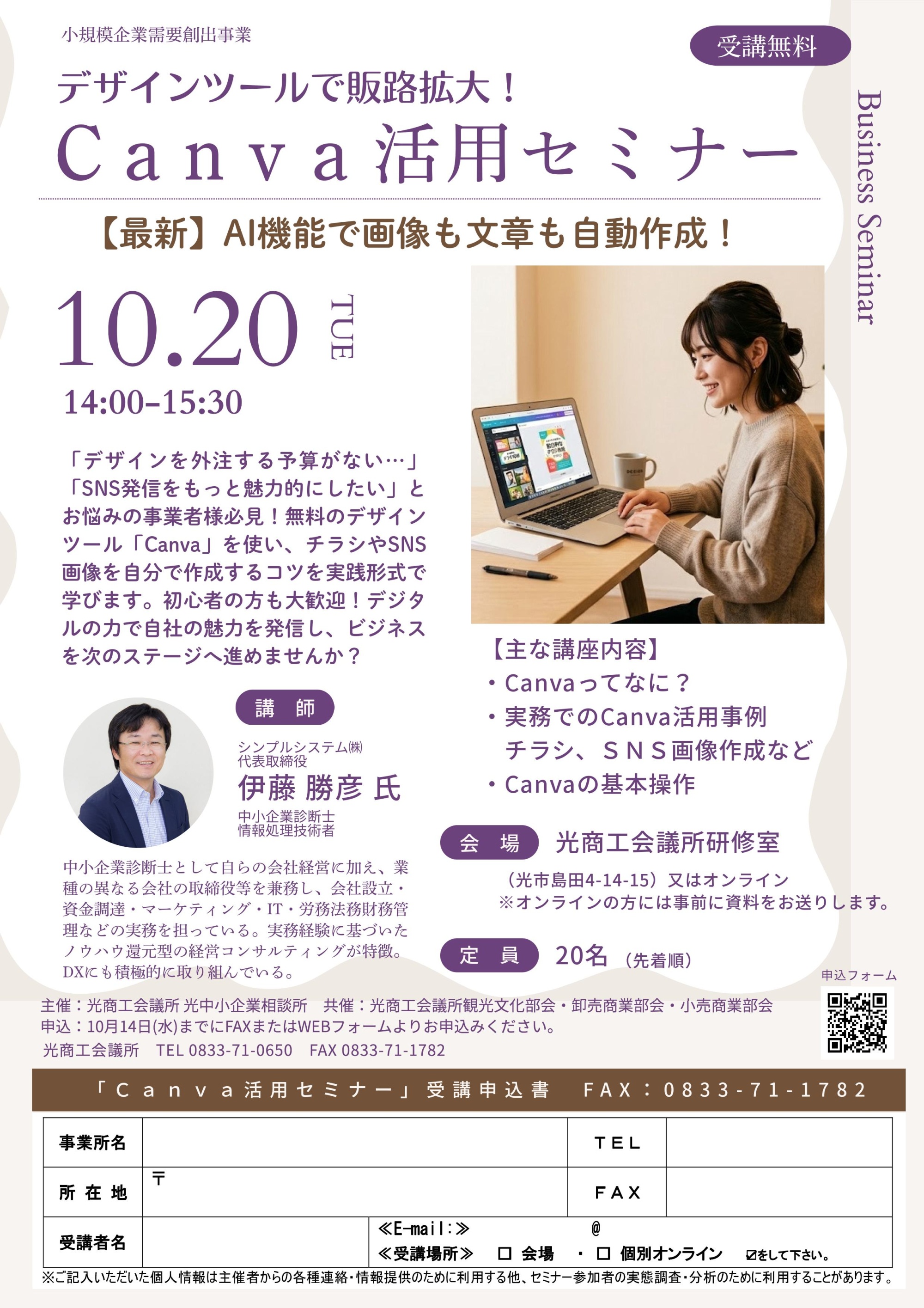 Canva活用セミナー案内 （1）