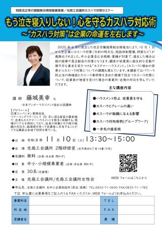 「カスハラ対応セミナー」のご案内