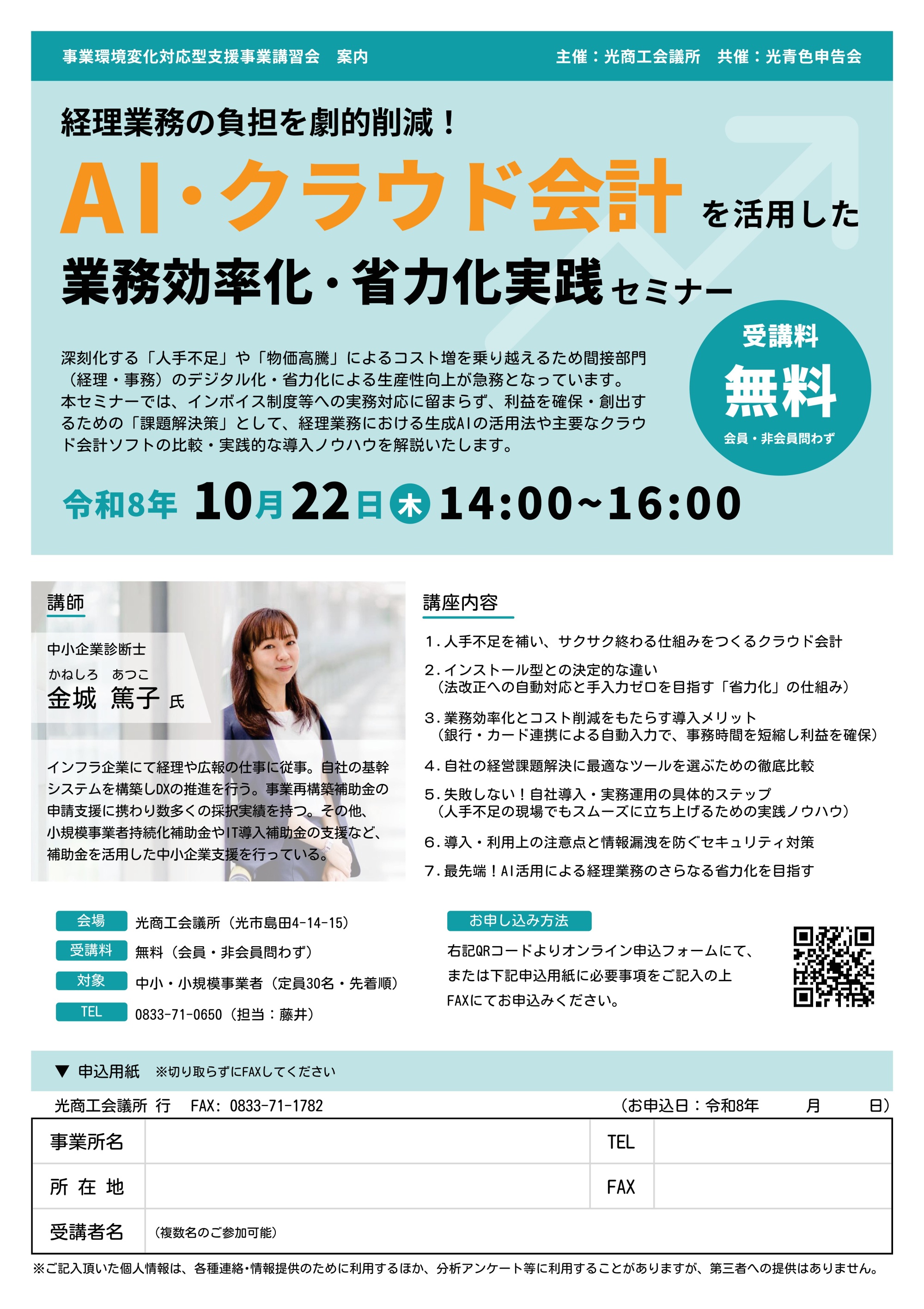 「「クラウド会計セミナー」のご案内」関連画像