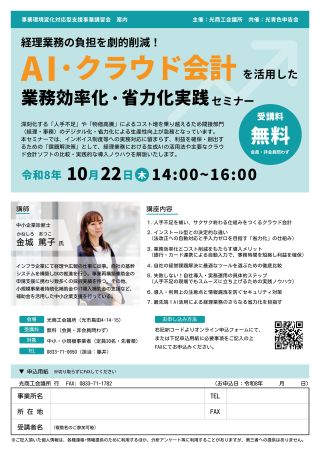 「クラウド会計セミナー」のご案内