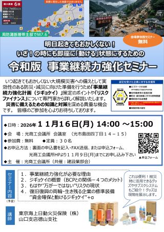 事業継続力強化セミナー