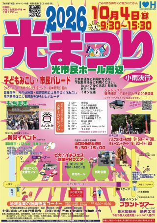 2026光まつり