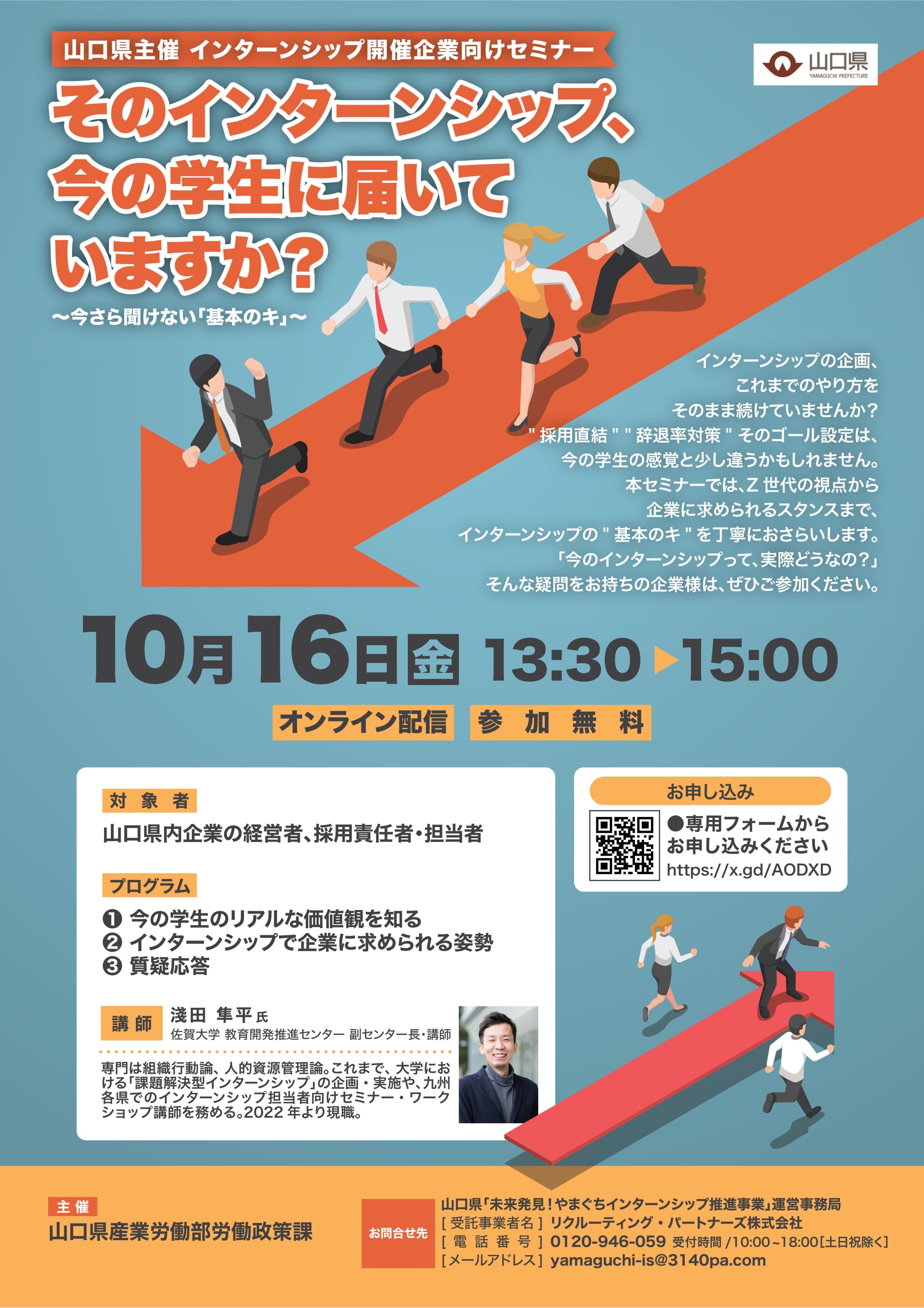 「山口県主催「インターンシップ開催企業向けセミナー」」関連画像
