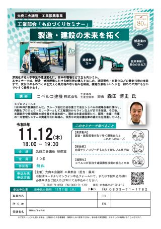 工業部会「ものづくりセミナー」