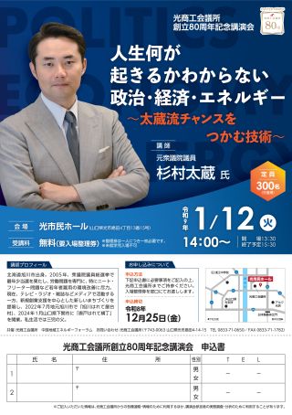 光商工会議所創立80周年記念講演会