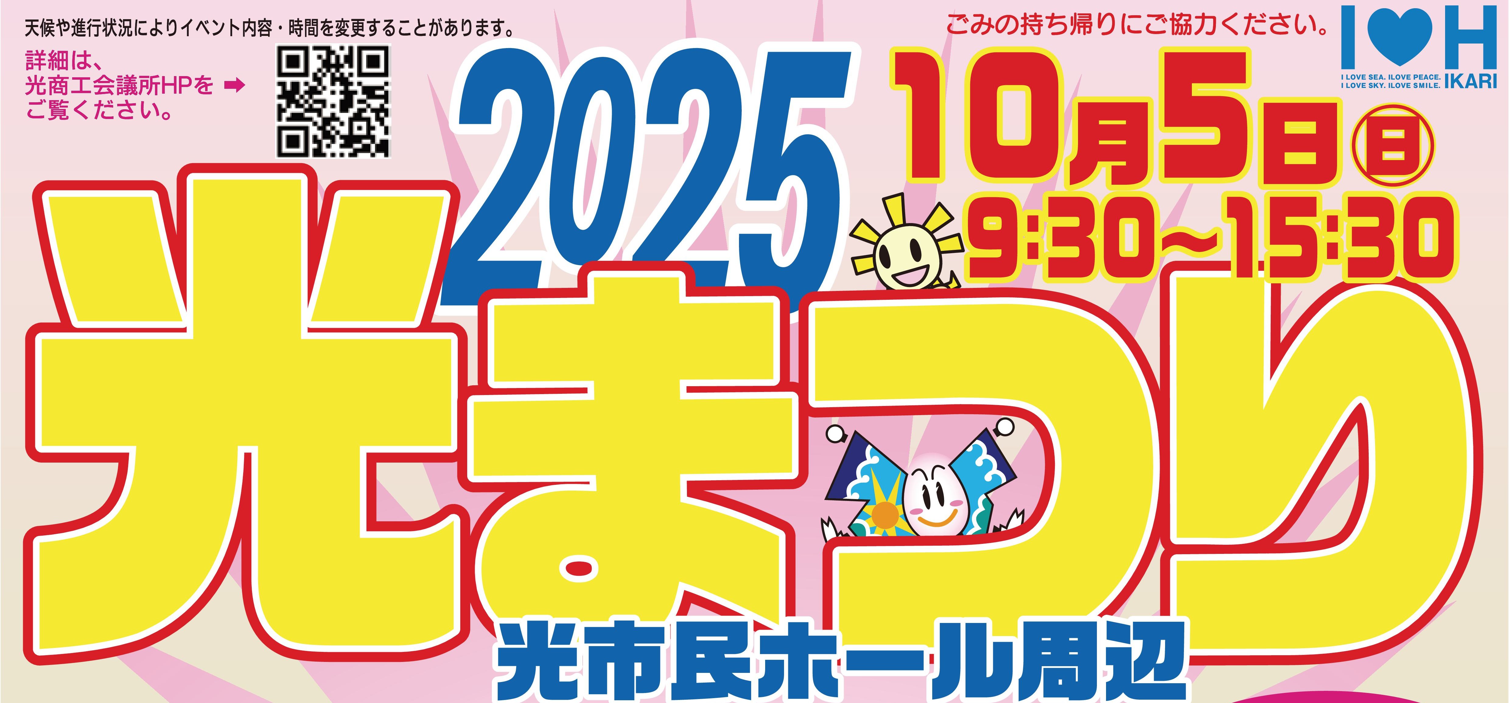 2025光まつり