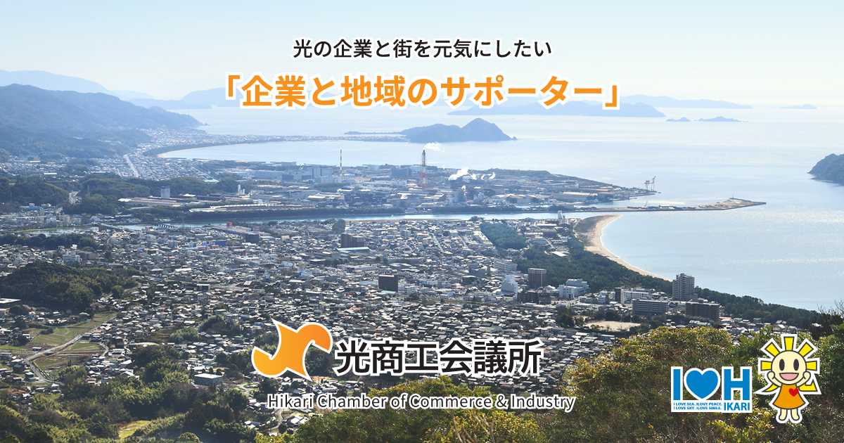 光まつり