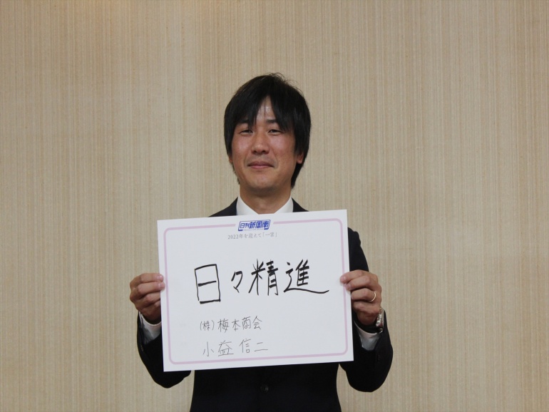 下松YEG会長 小益 信二 様