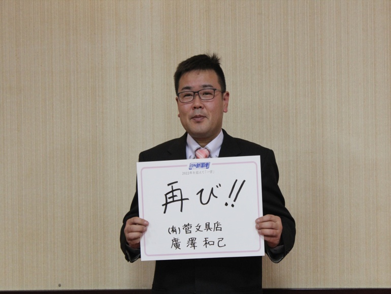 徳山YEG会長 廣澤 和己 様