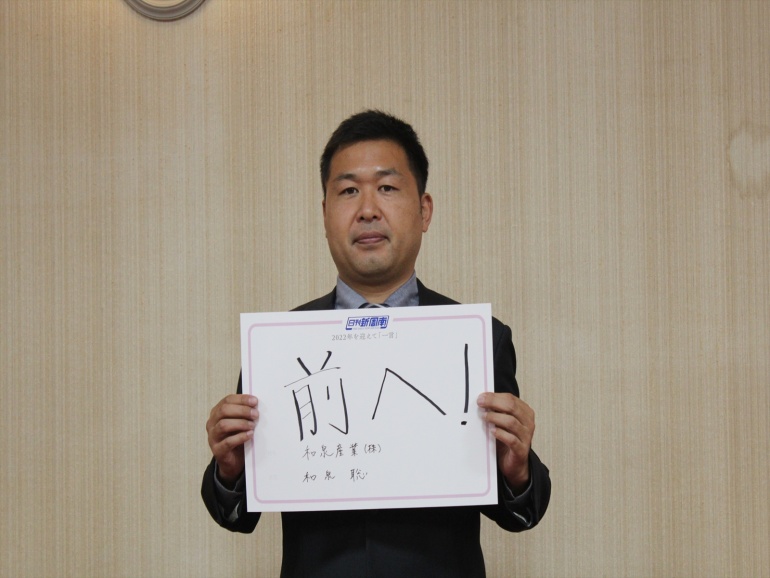 新南陽YEG会長 和泉 聡 様