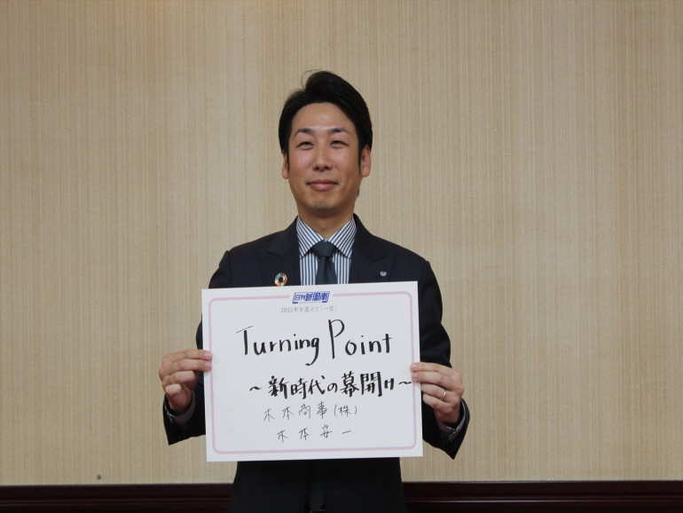 周南JC理事長 木本 安一 様