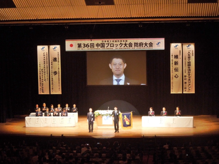 中国ブロック大会 防府大会に参加しました関連画像