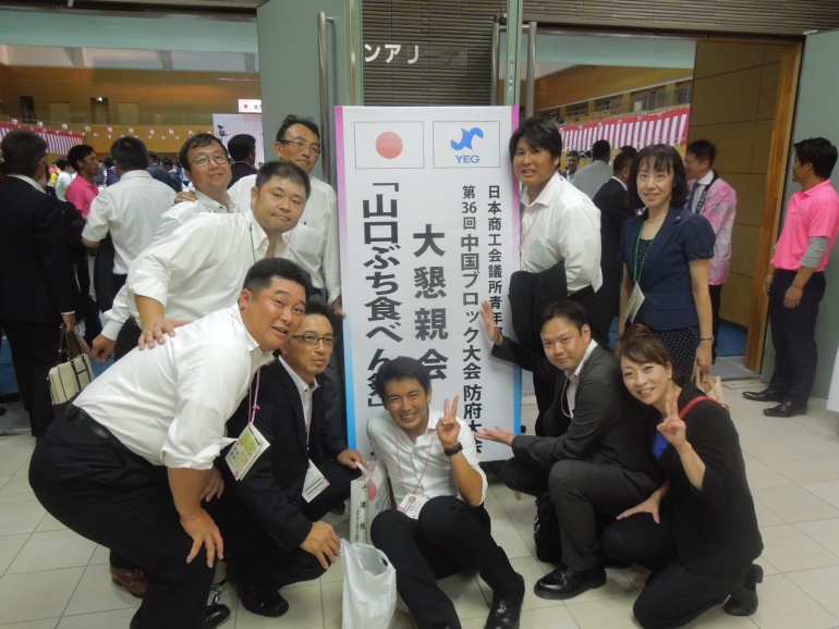 中国ブロック大会 防府大会に参加しました関連画像