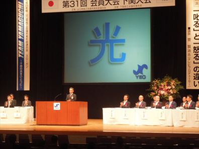 会員大会下関大会へ参加しました