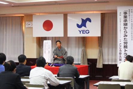 事業承継セミナーを開催しました