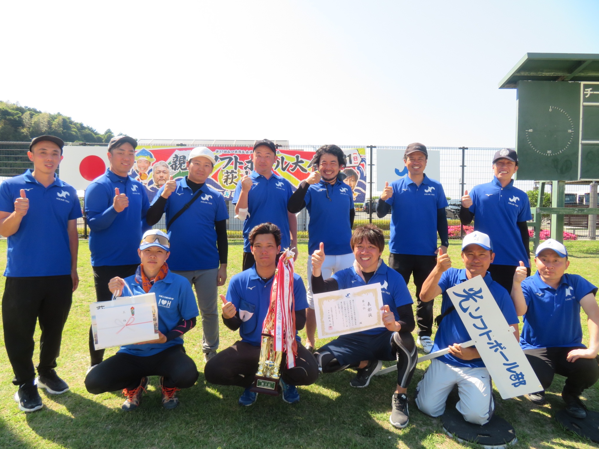 県連親睦ソフトボール大会（萩大会）に参加しました関連画像