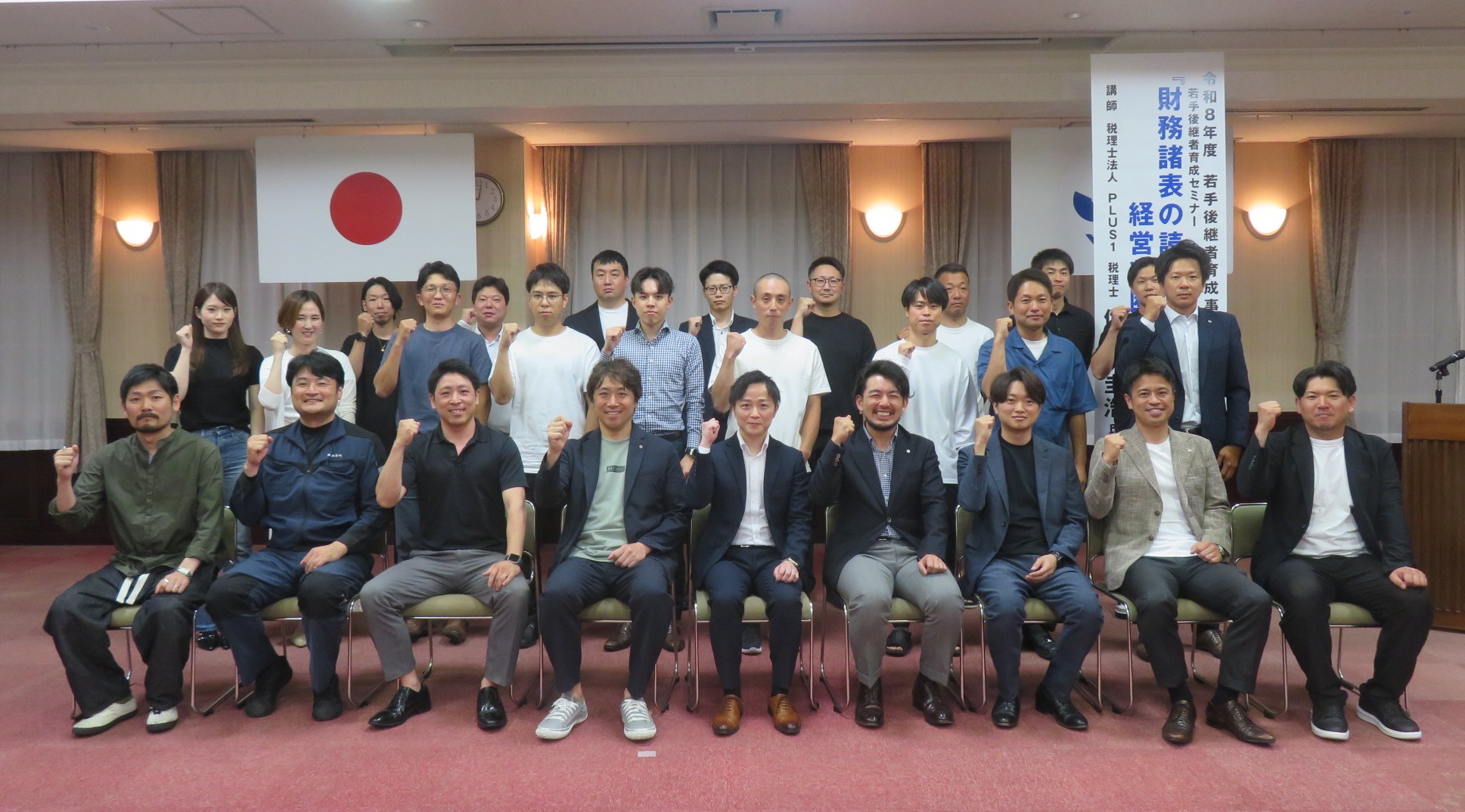 若手後継者育成セミナーを開催関連画像